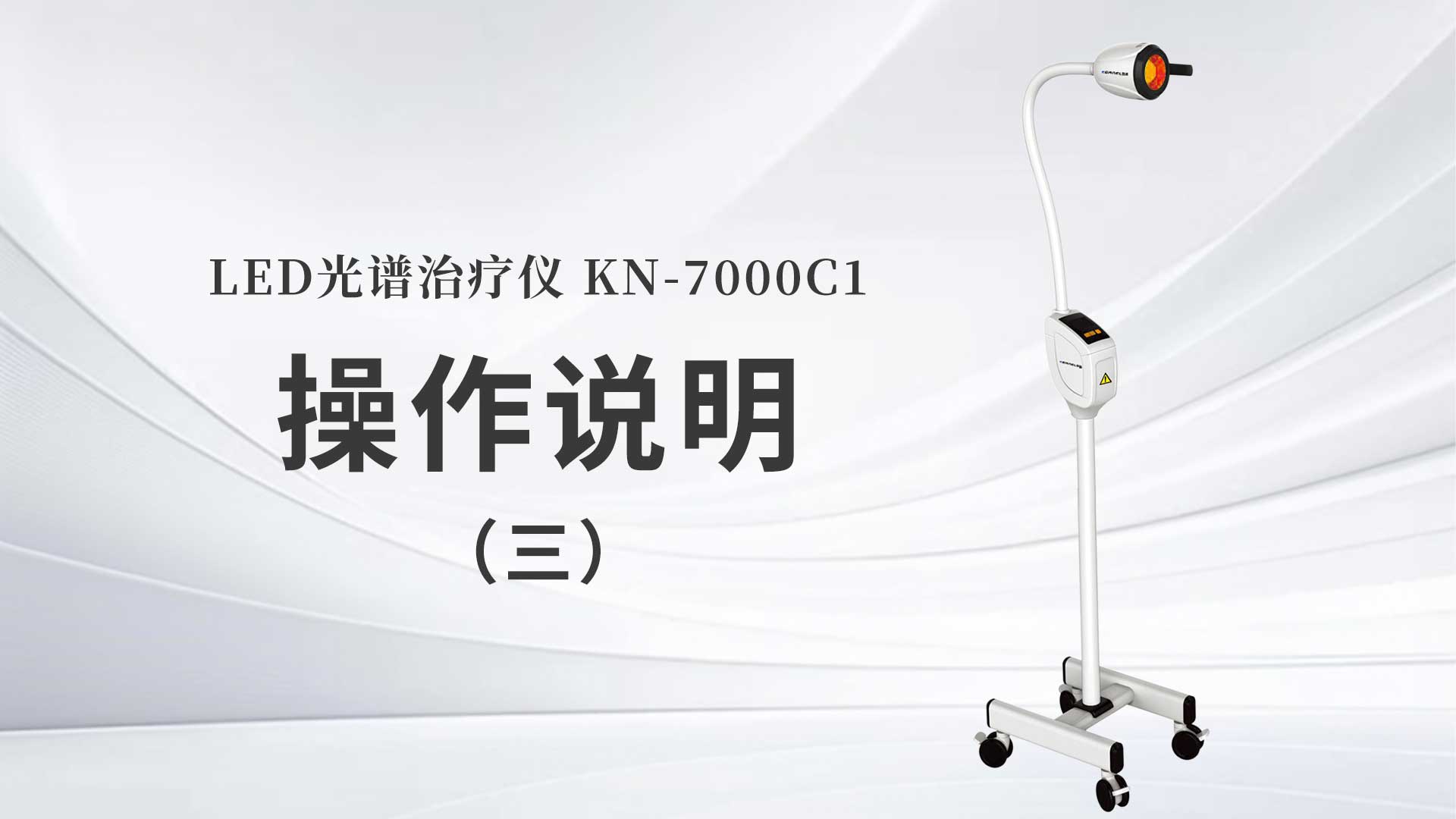 KN-7000C1˵