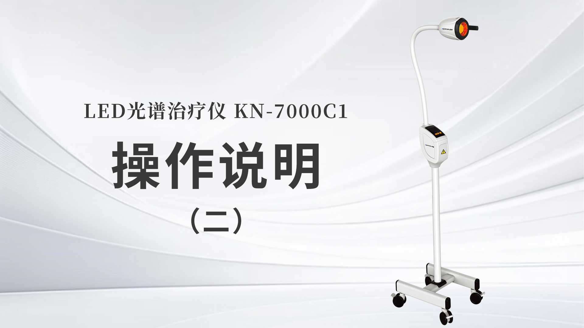 KN-7000C1˵