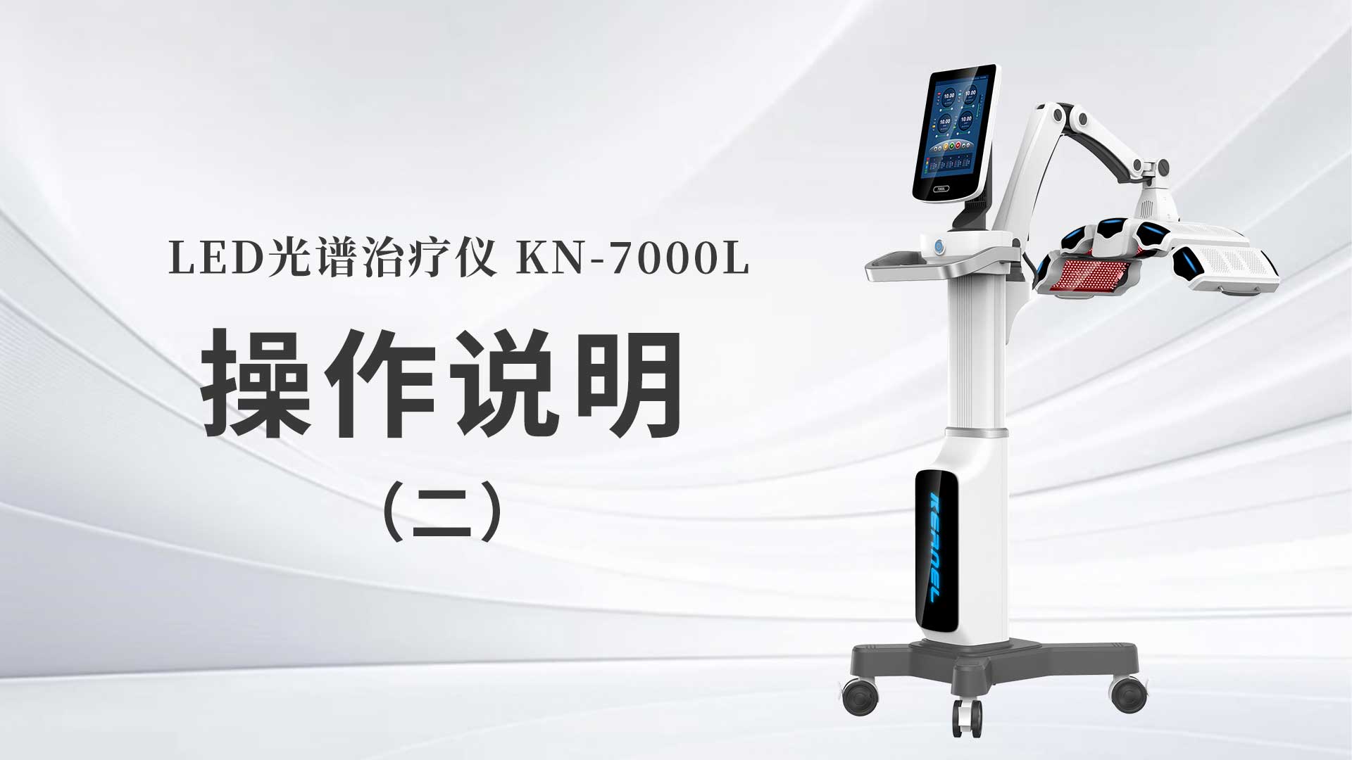 KN-7000L˵