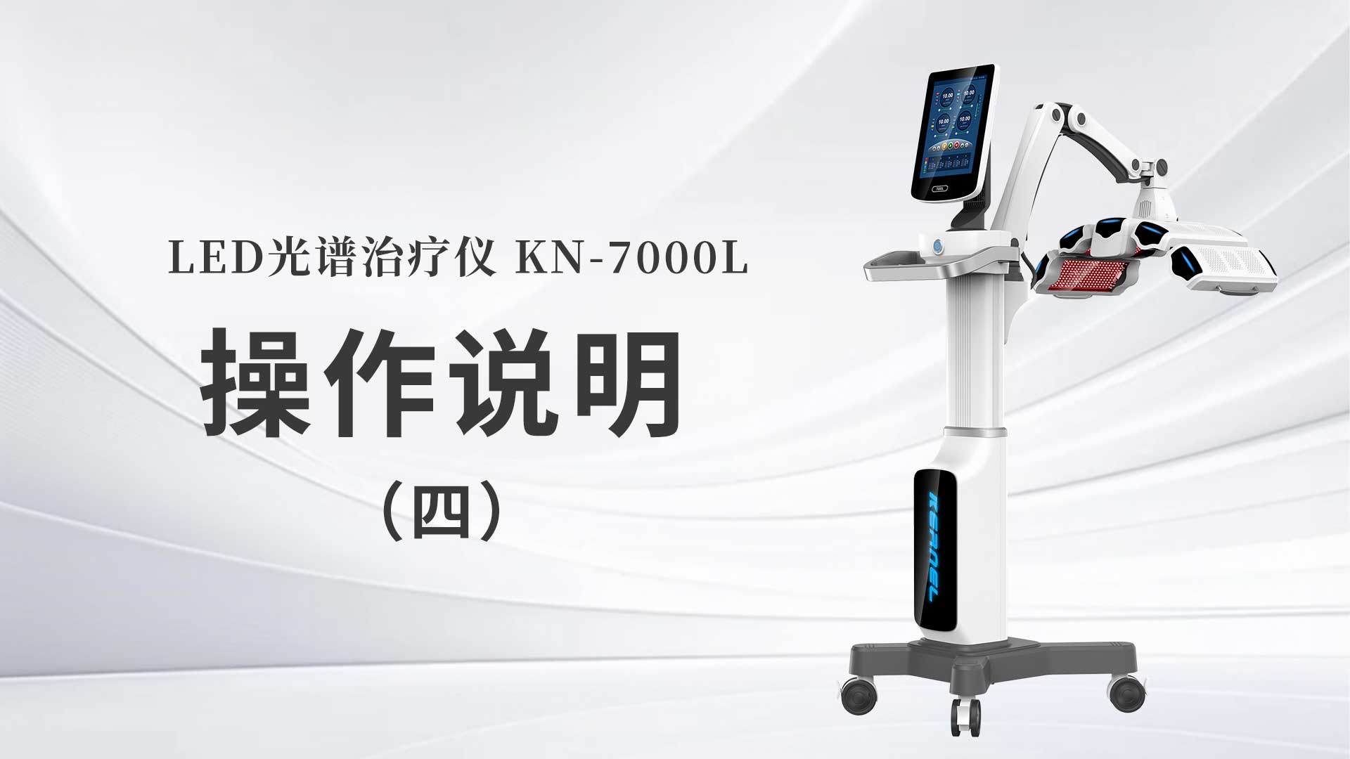 KN-7000L˵ģ