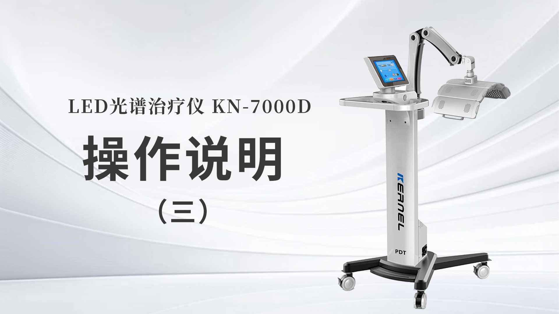 KN-7000D˵