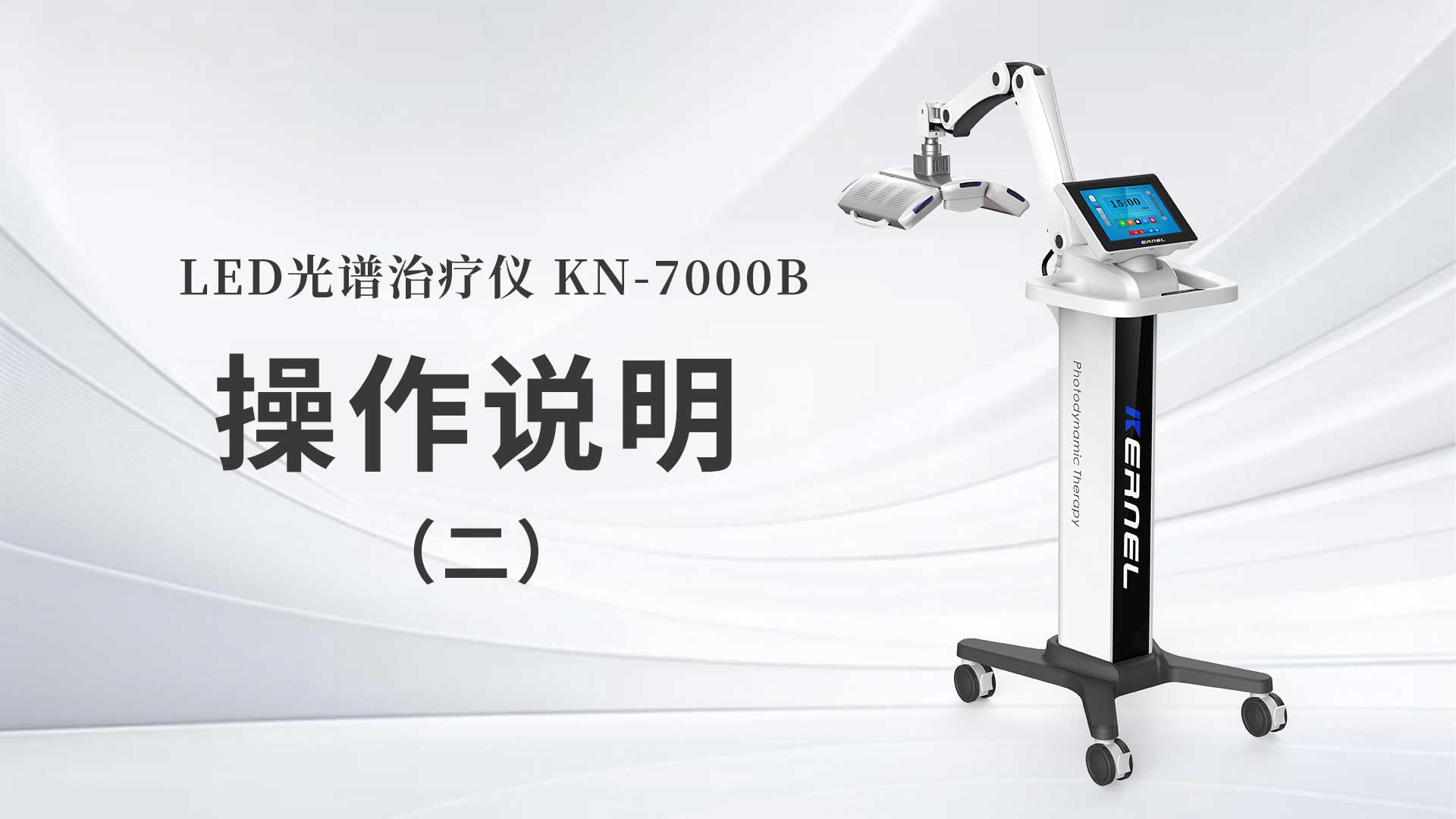 KN-7000B˵