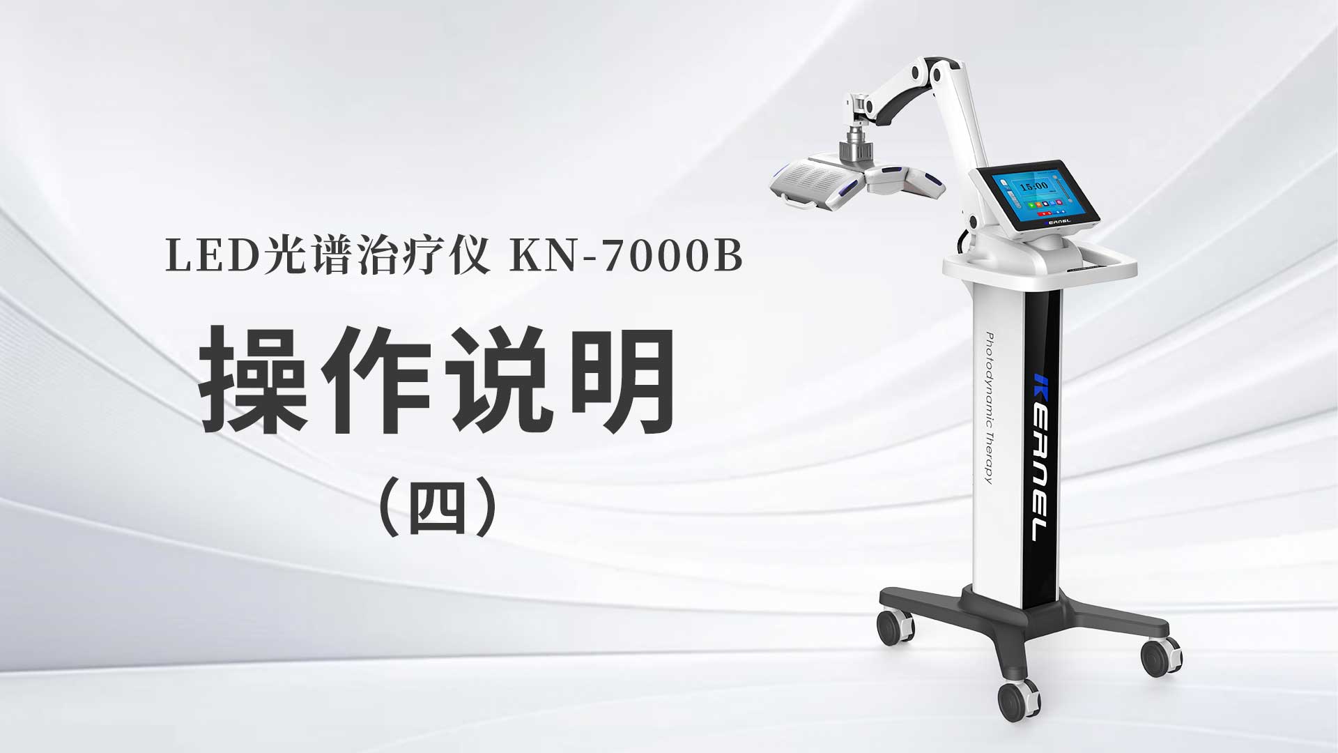 KN-7000B˵ģ