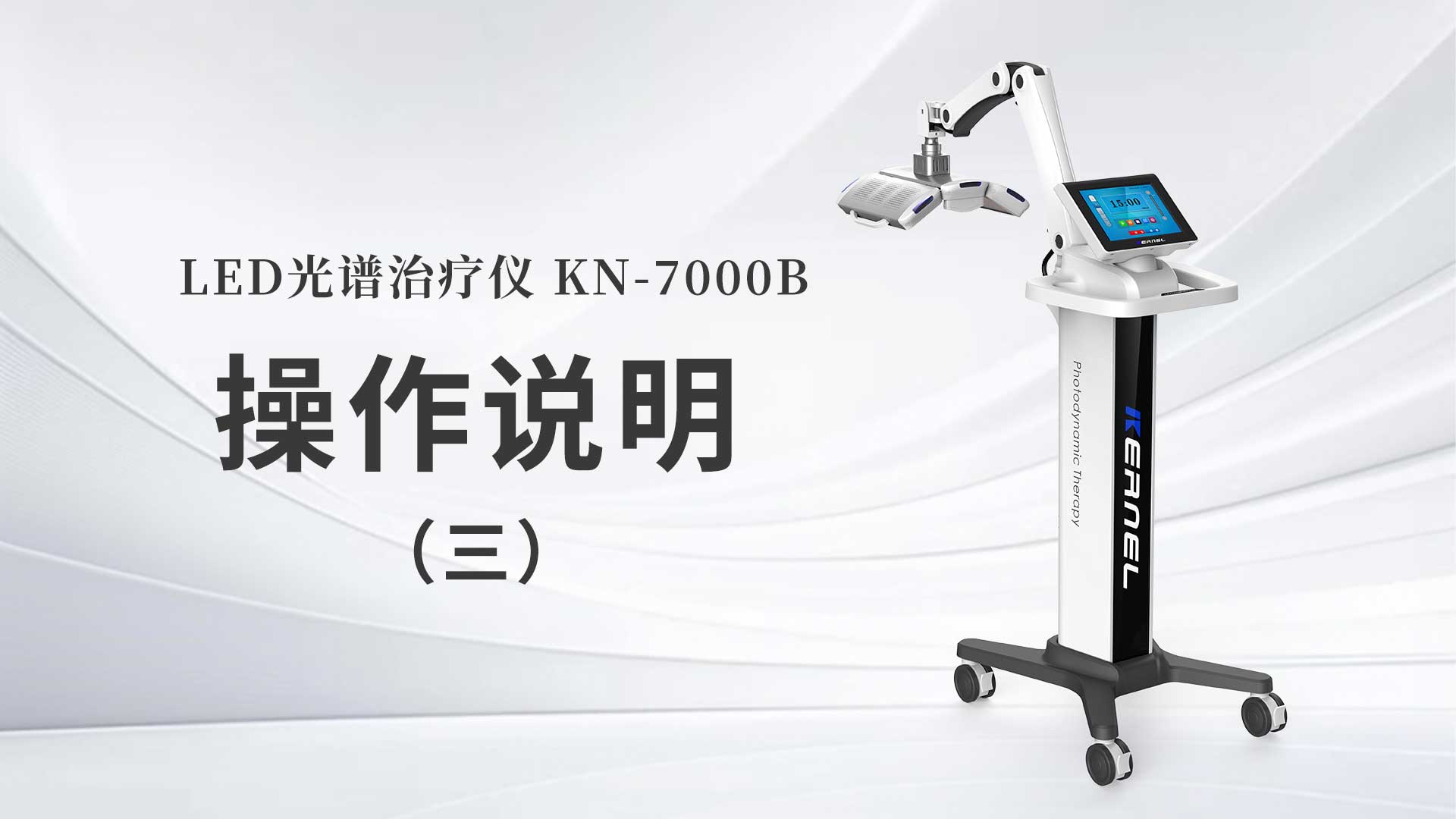 KN-7000B˵