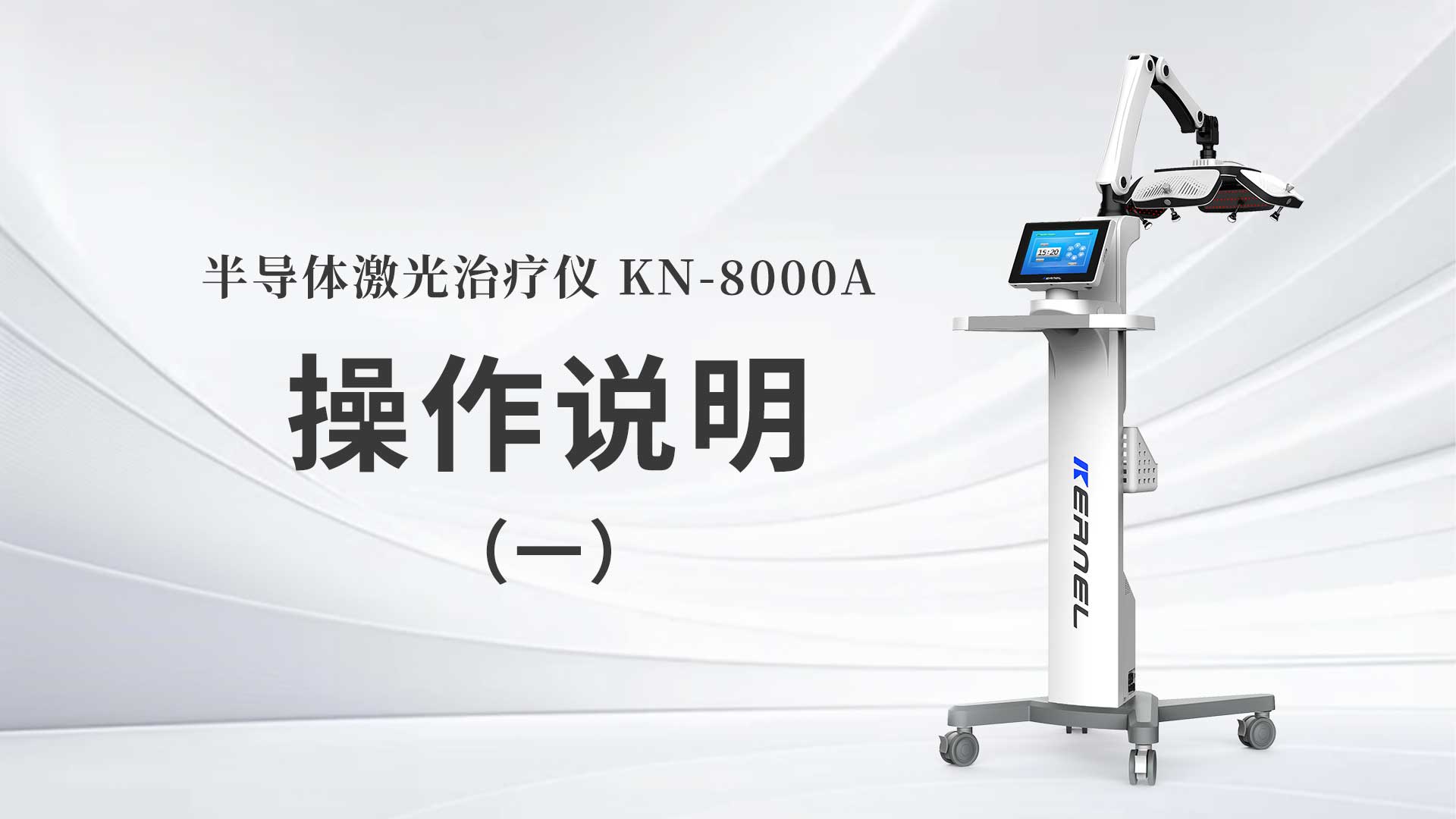 KN-8000A˵һ