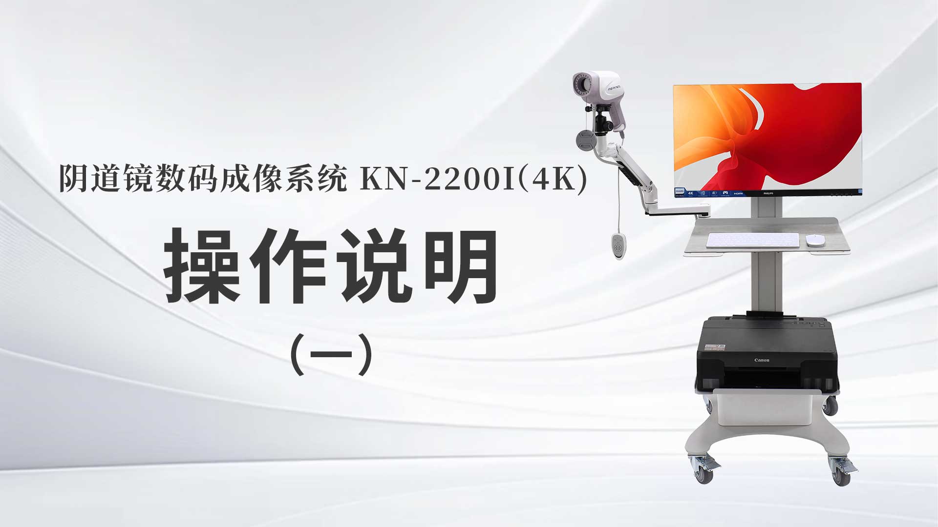 KN-2200I(4K˵һ