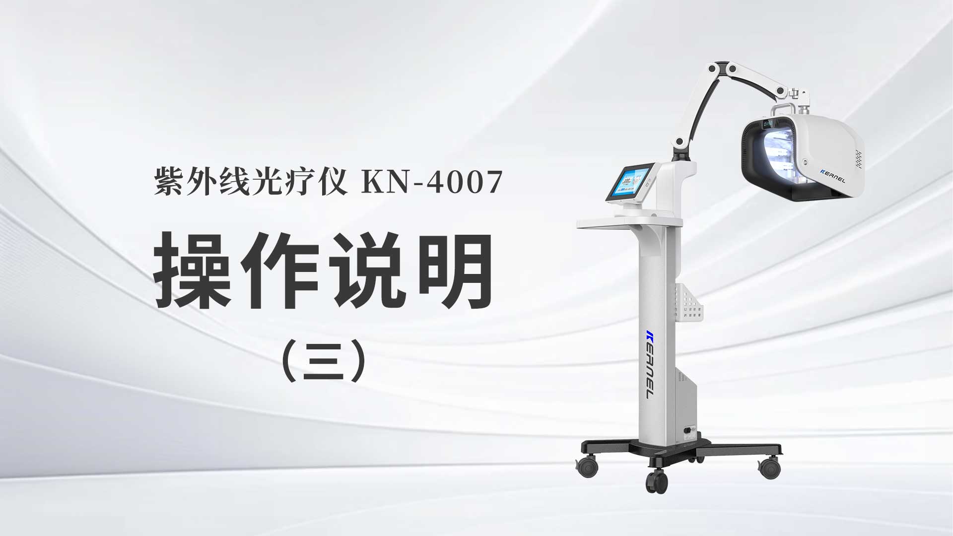 KN-4007˵