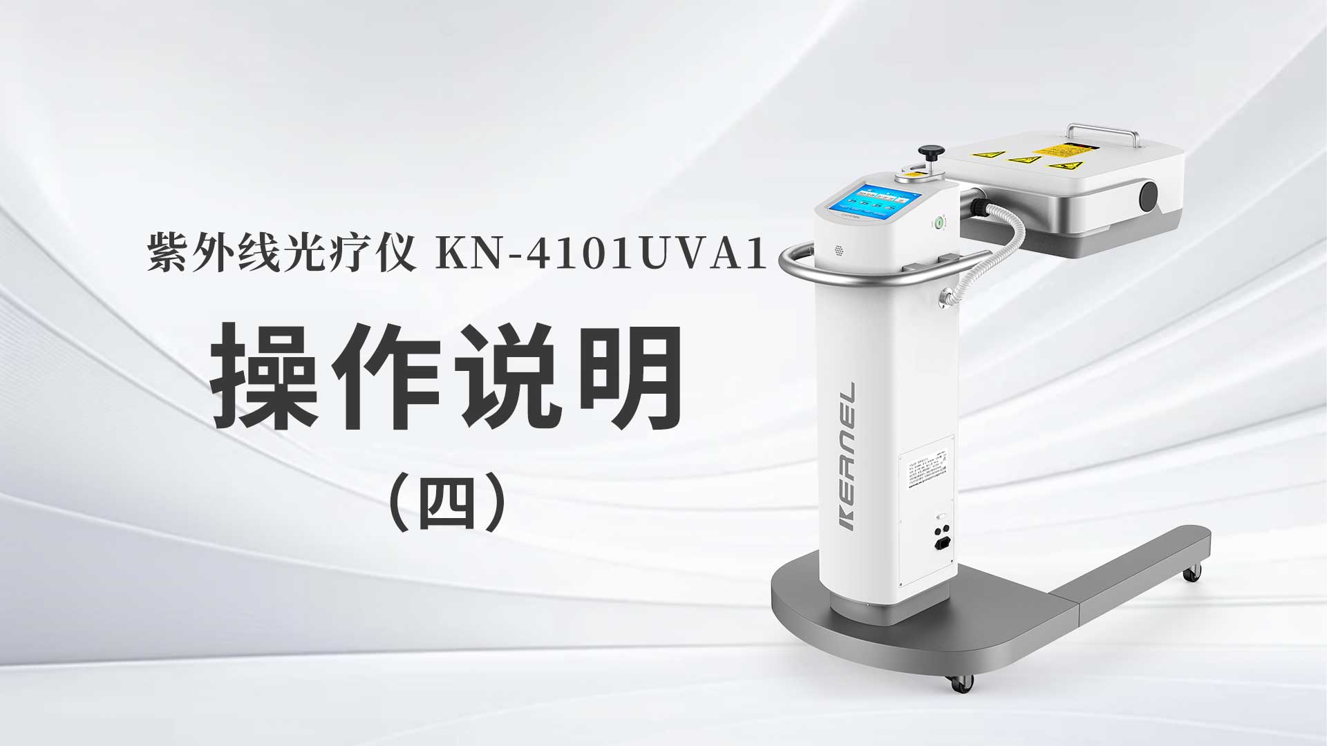 KN-4101UVA1˵ģ