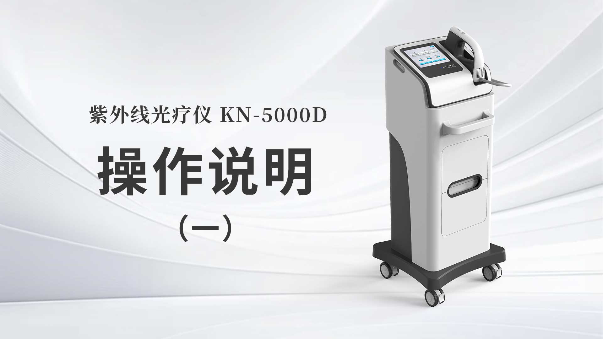 KN-5000D˵һ