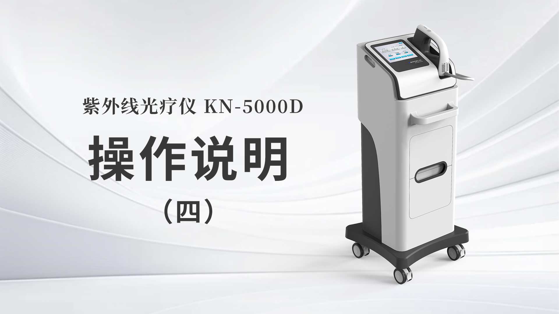 KN-5000D˵ģ