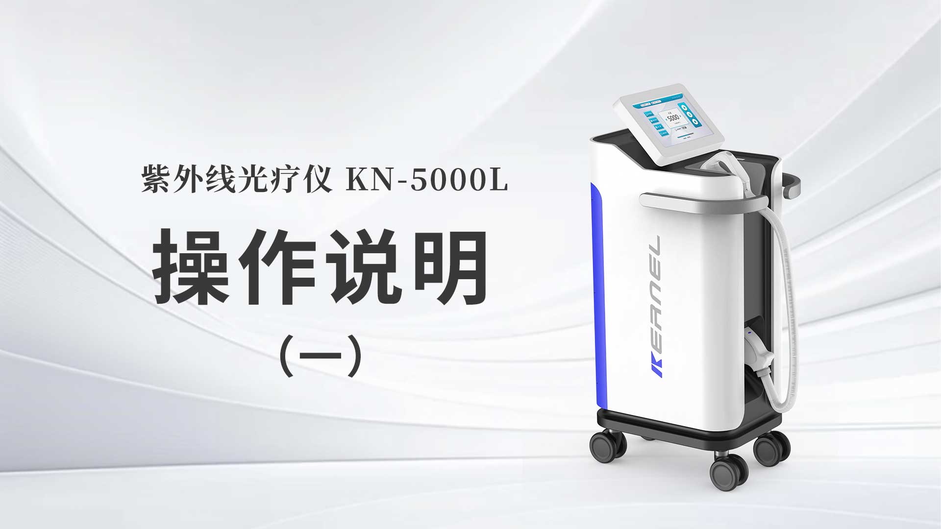 KN-5000L˵һ