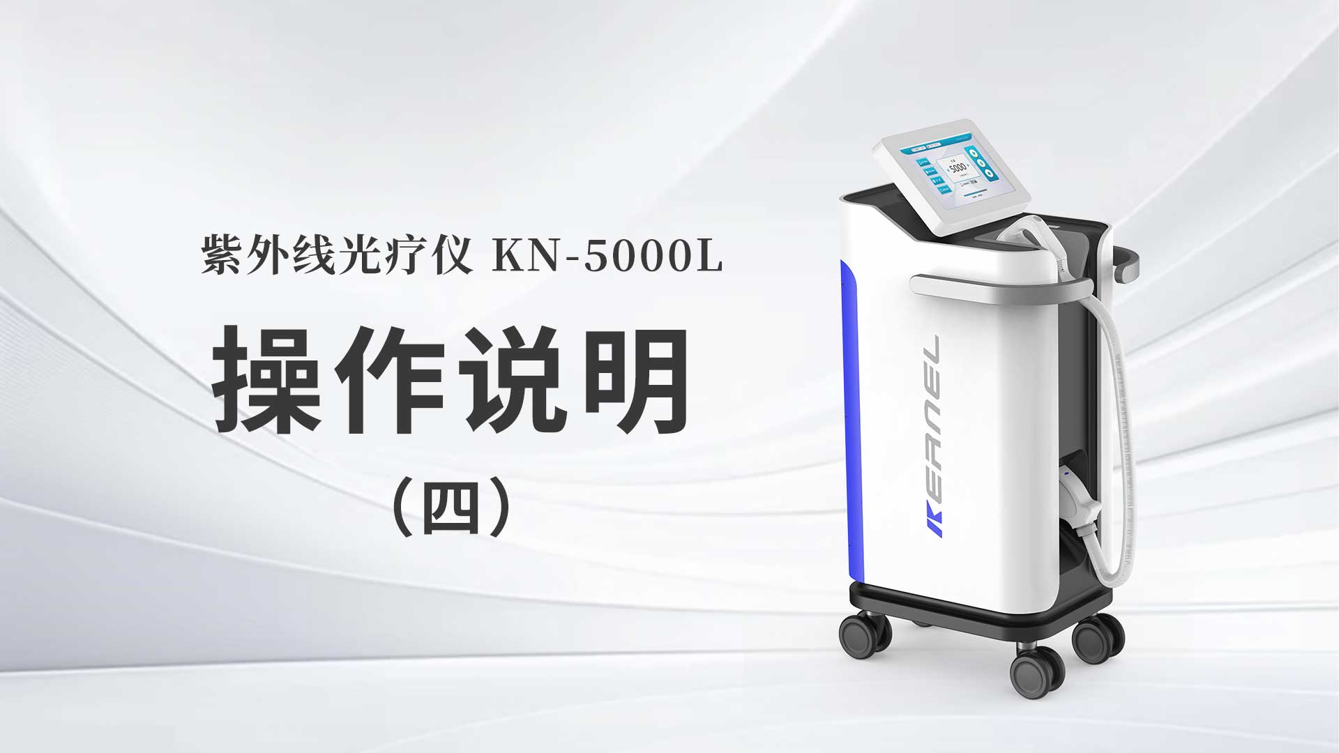 KN-5000L˵ģ