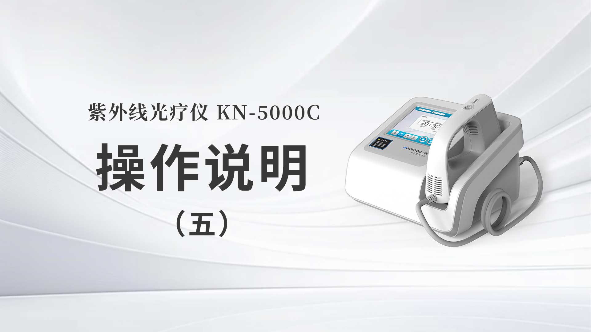KN-5000C˵壩