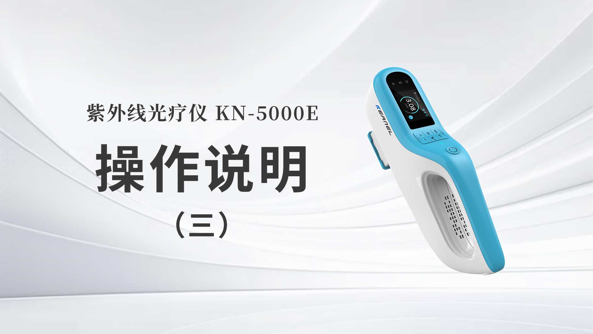 KN-5000E˵