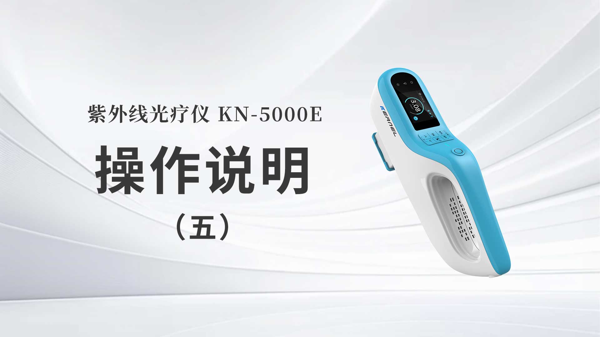 KN-5000E˵壩