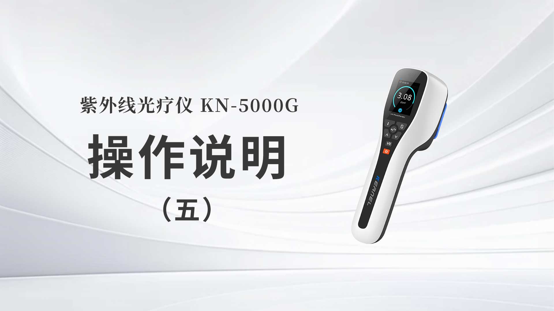 KN-5000G˵壩