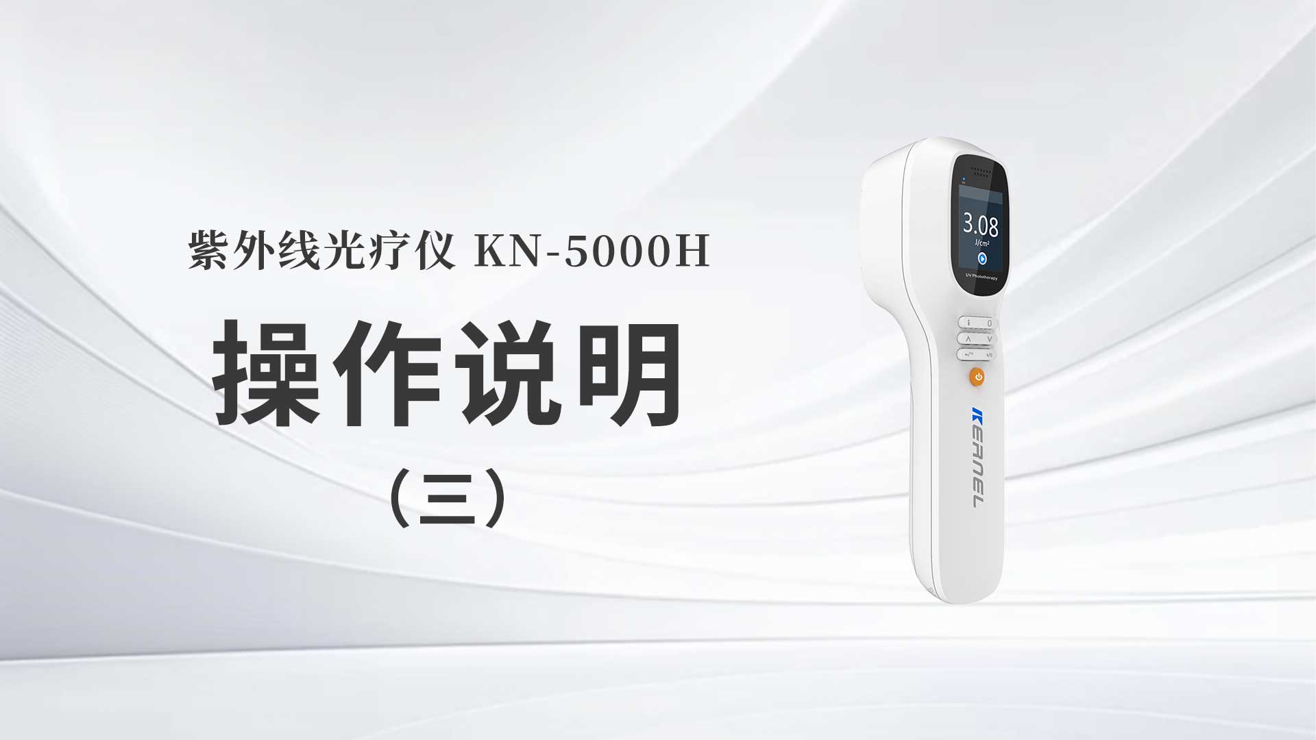 KN-5000H˵