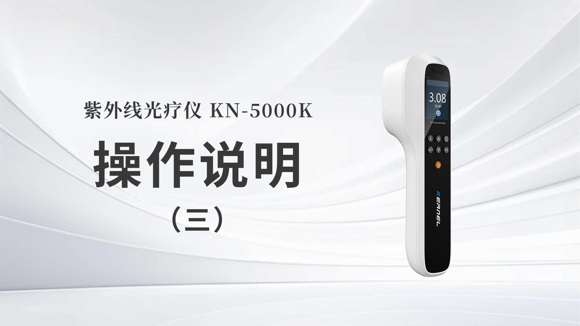 KN-5000K˵