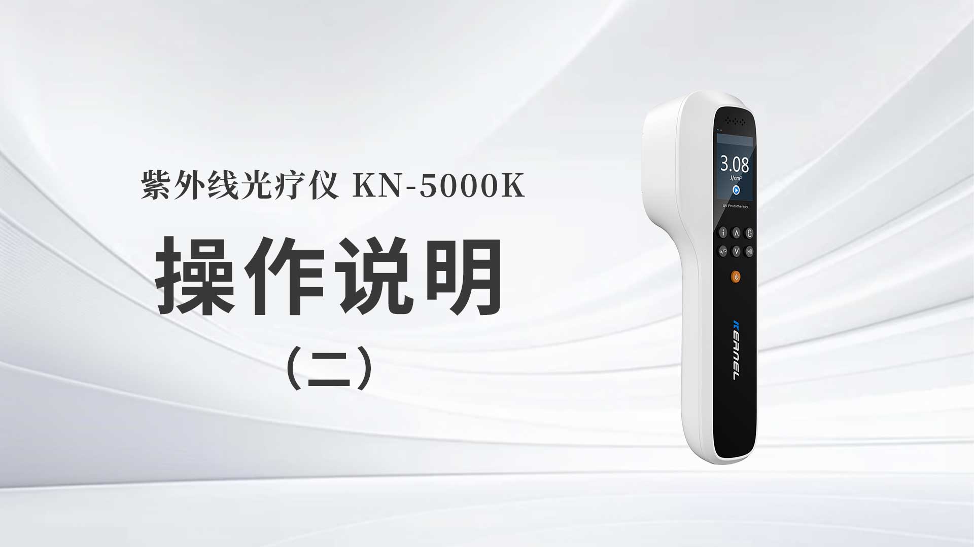 KN-5000K˵