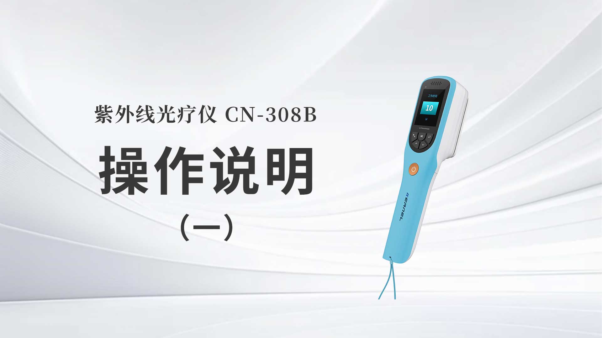CN-308B˵һ