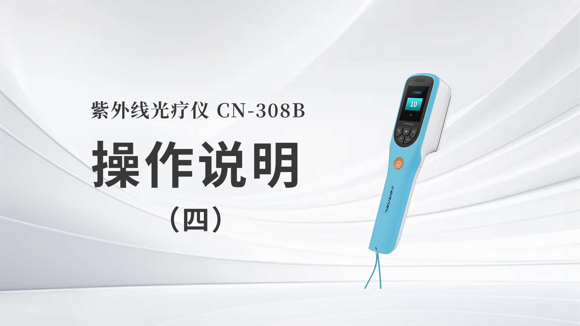 CN-308B˵ģ