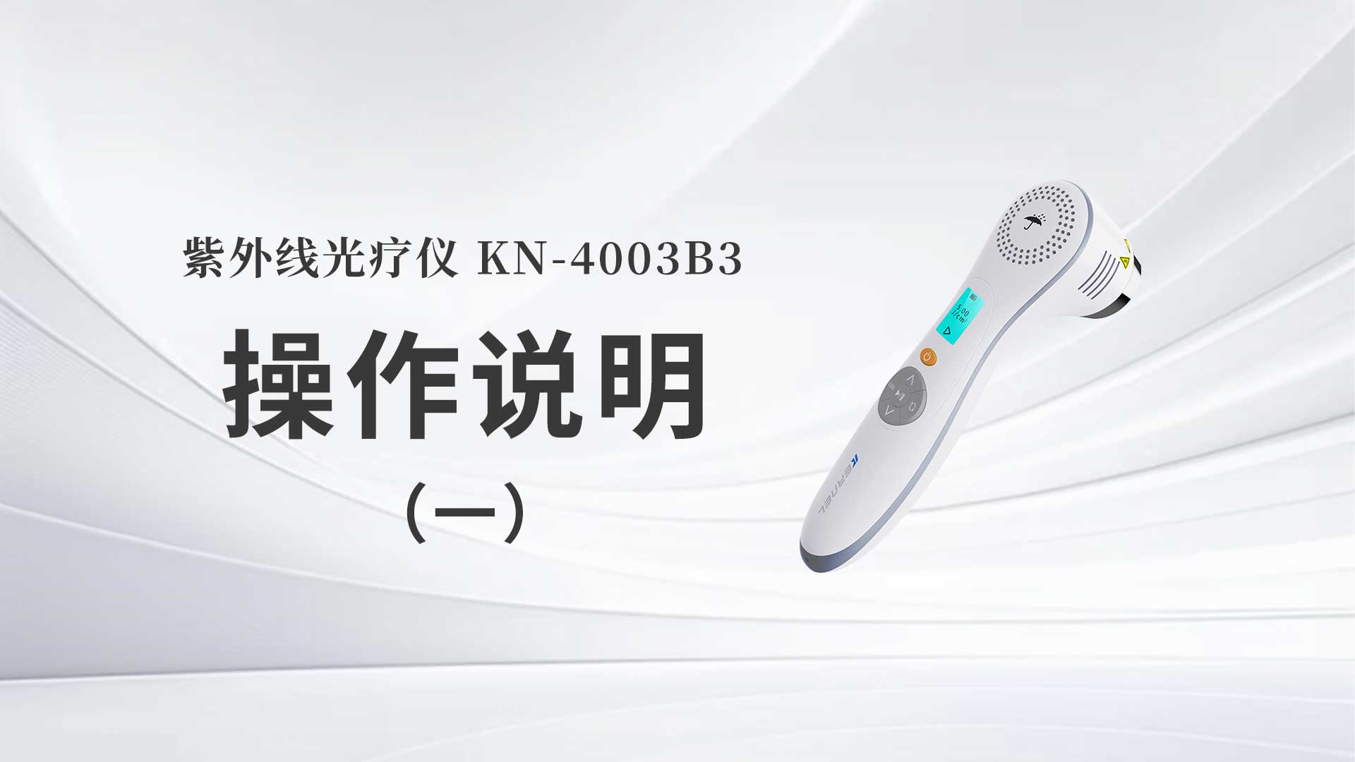 KN-4003B3˵һ