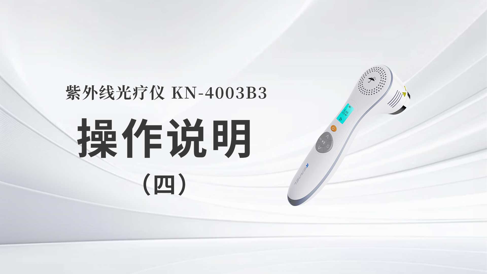 KN-4003B3˵ģ