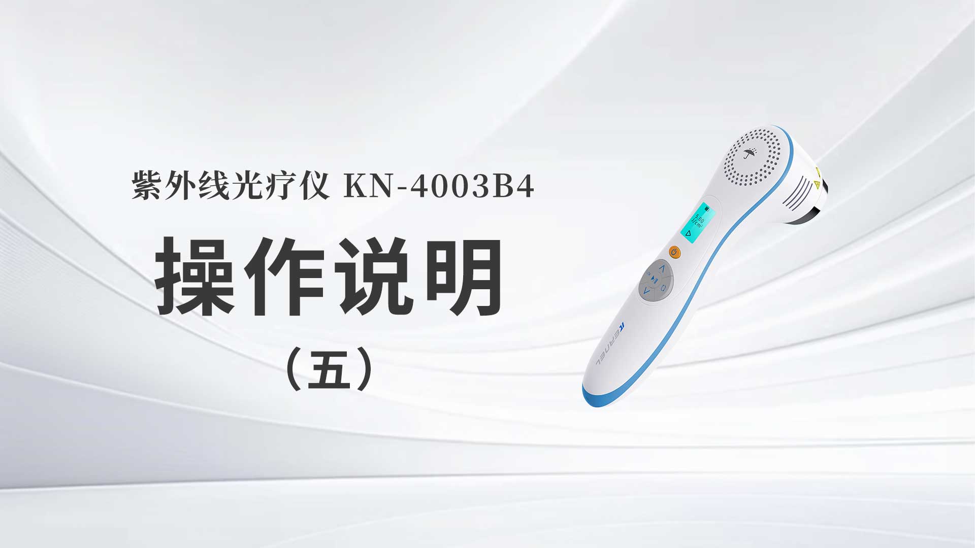 KN-4003B4˵壩