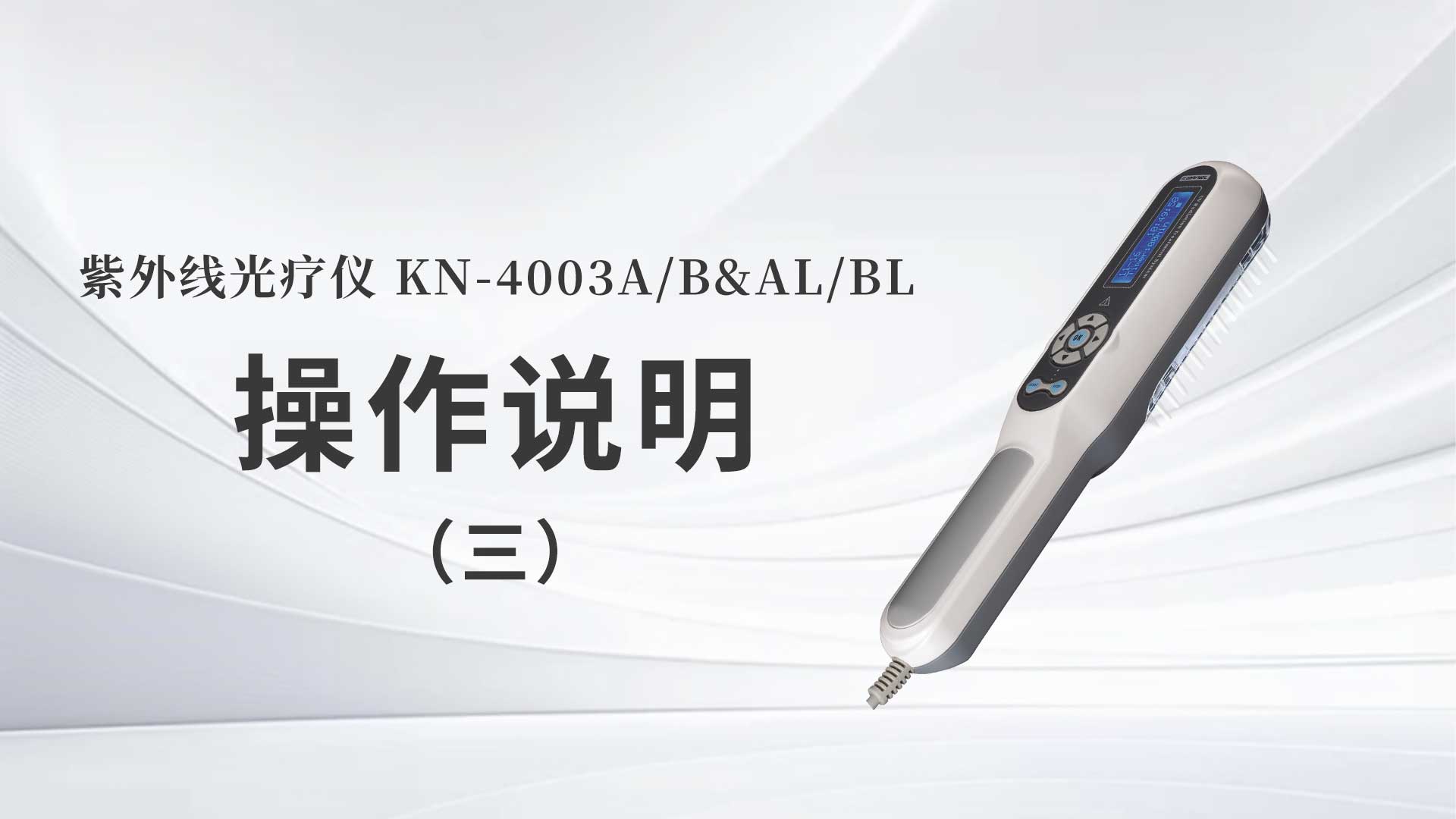 KN-4003A/B&AL/BL˵