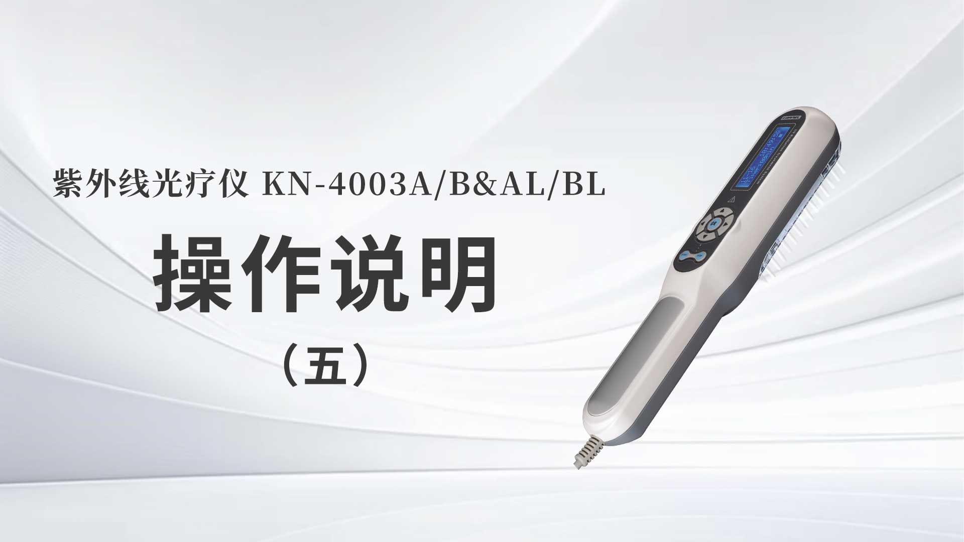 KN-4003A/B&AL/BL˵壩