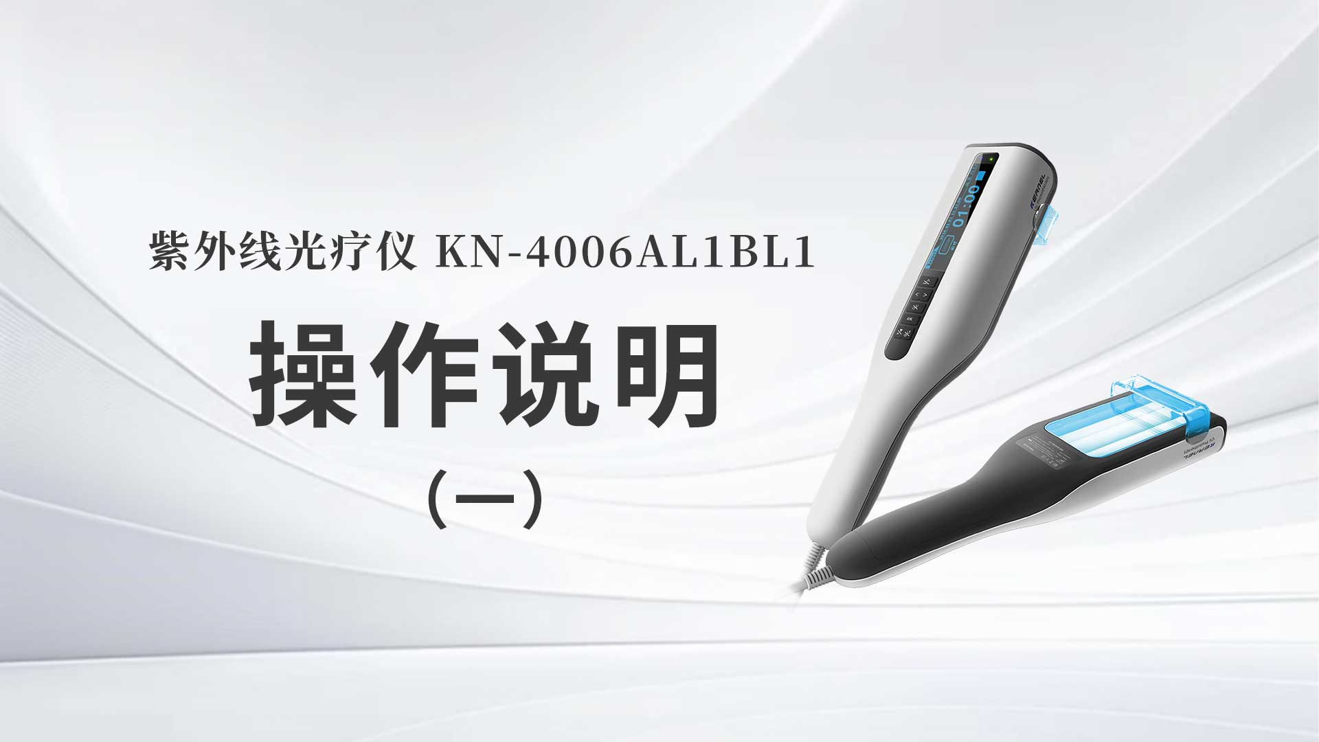 KN-4006AL1/BL1˵һ