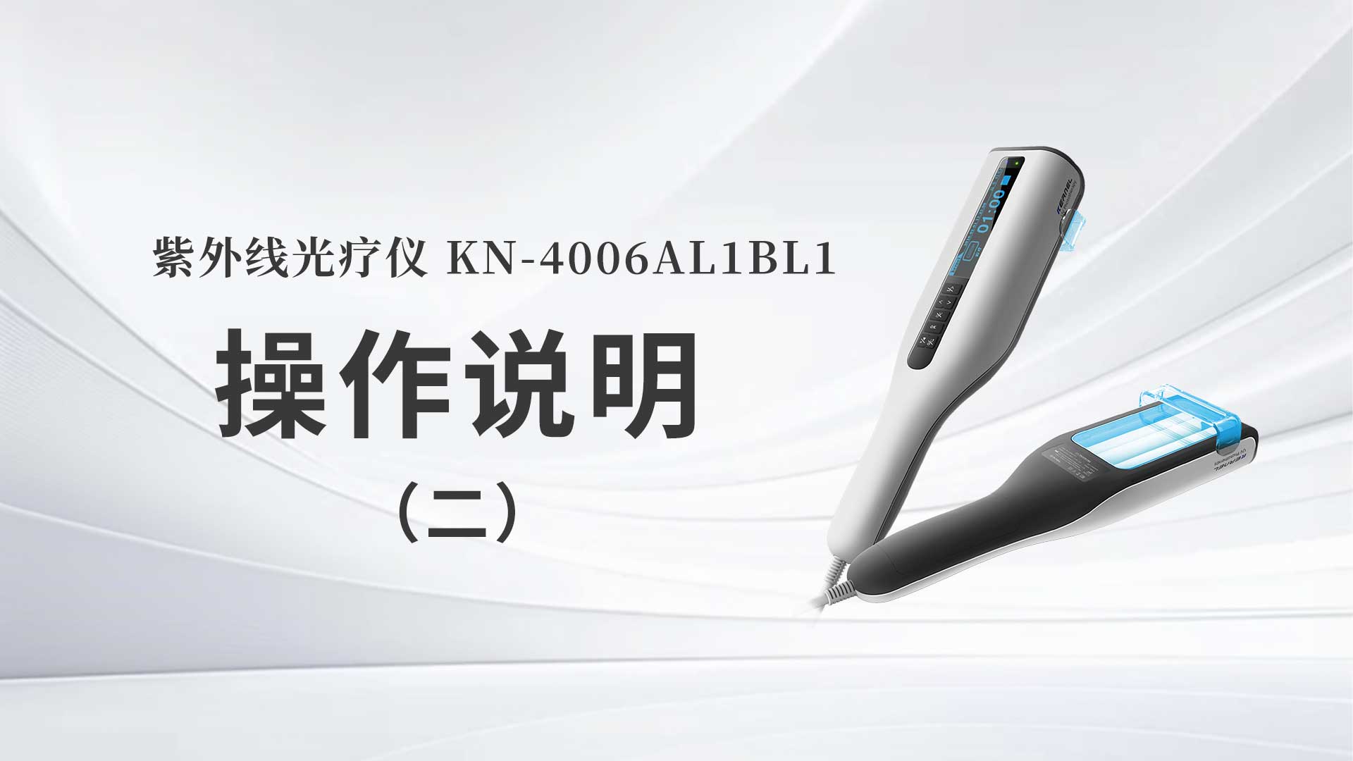 KN-4006AL1/BL1˵