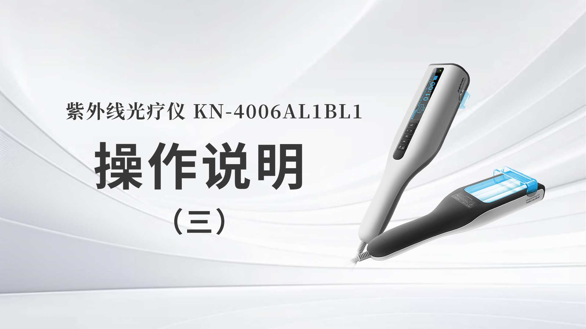 KN-4006AL1/BL1˵