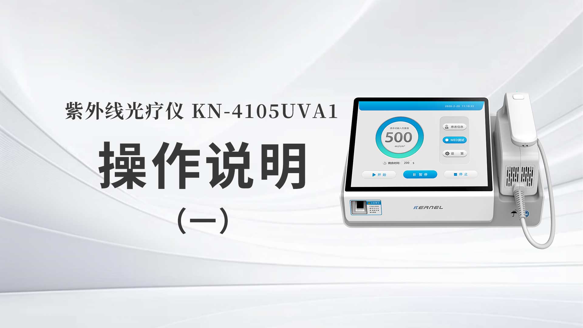 KN-4105UVA1˵һ