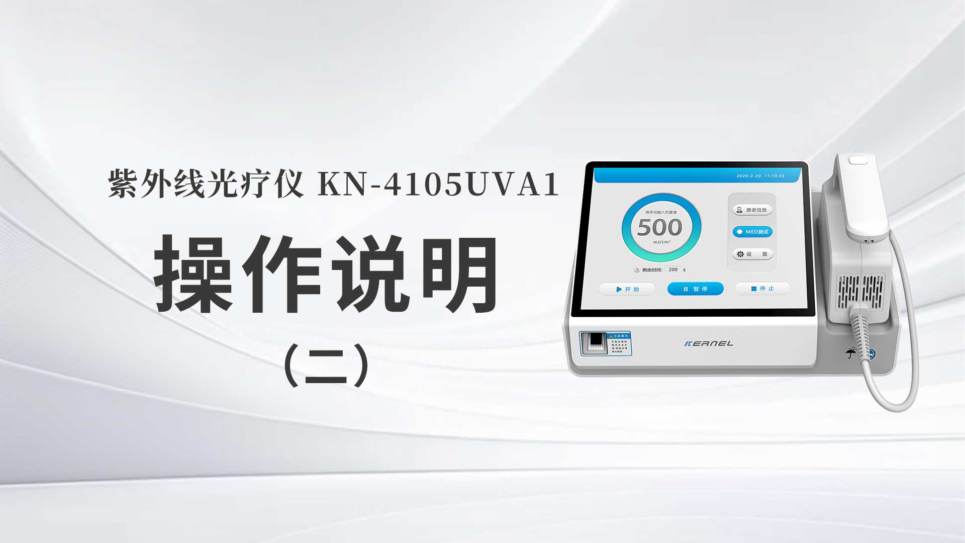 KN-4105UVA1˵