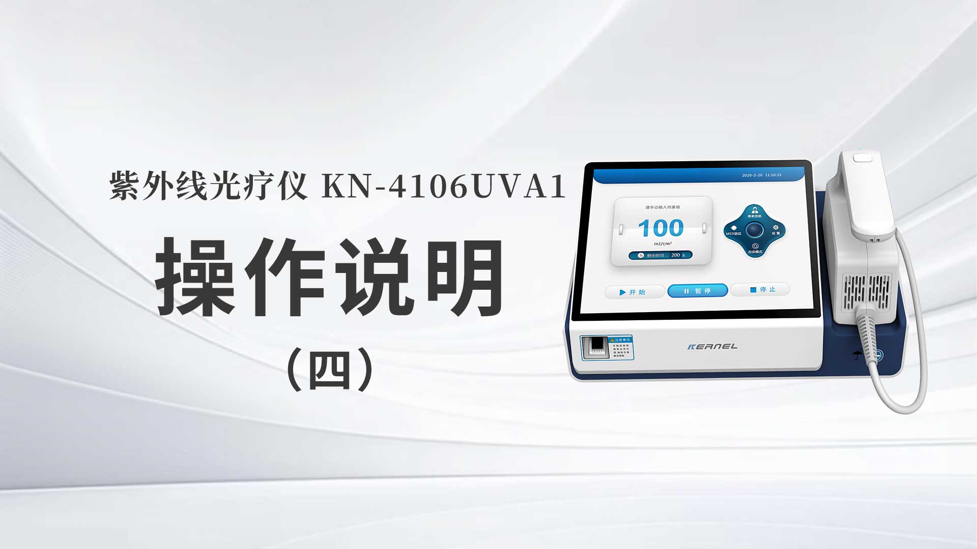 KN-4106UVA1˵ģ