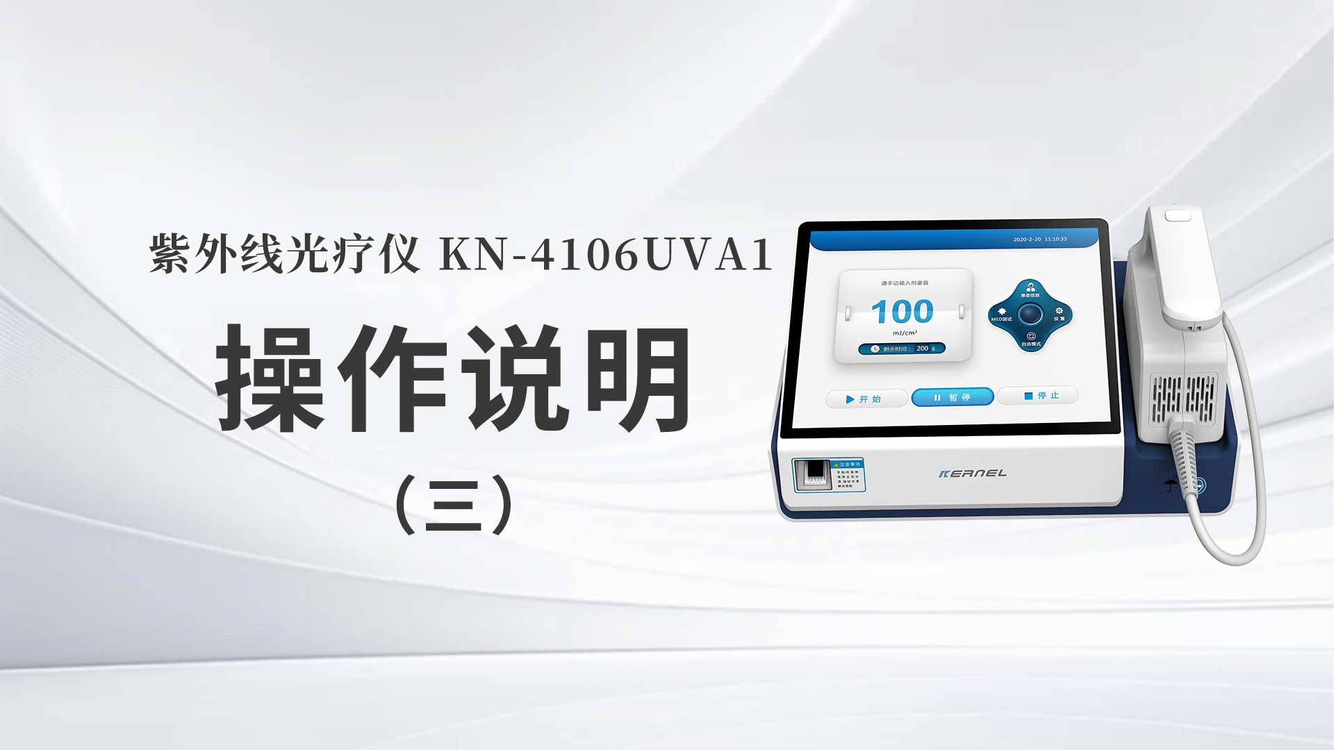 KN-4106UVA1˵
